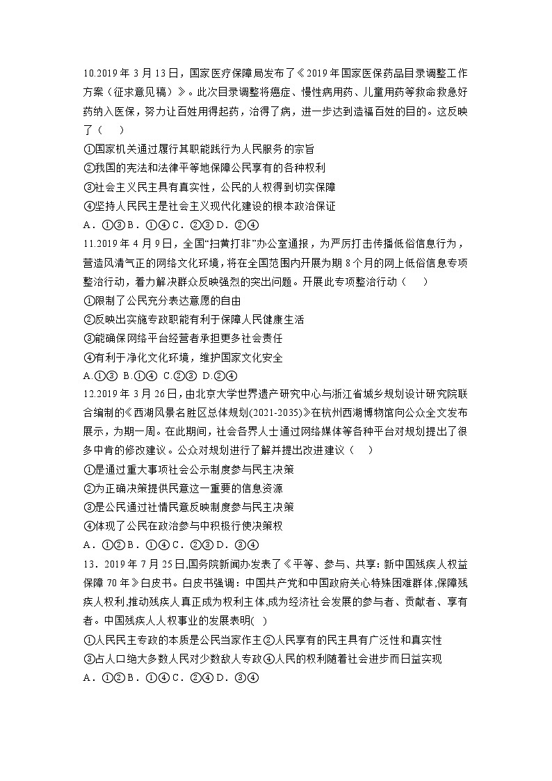 2020厦门六中高一3月月考政治试题含答案第3页