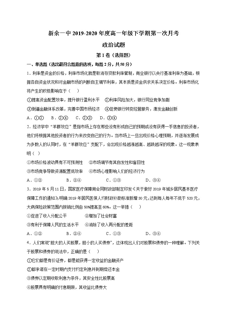 2020新余一中高一3月零班网上摸底考试政治试题含答案第1页