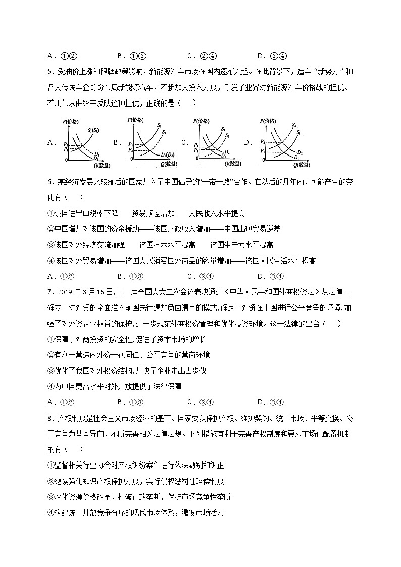 2020新余一中高一3月零班网上摸底考试政治试题含答案第2页