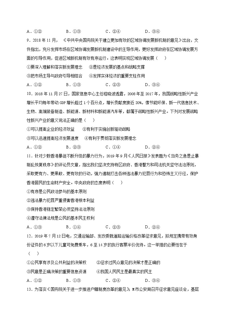 2020新余一中高一3月零班网上摸底考试政治试题含答案第3页