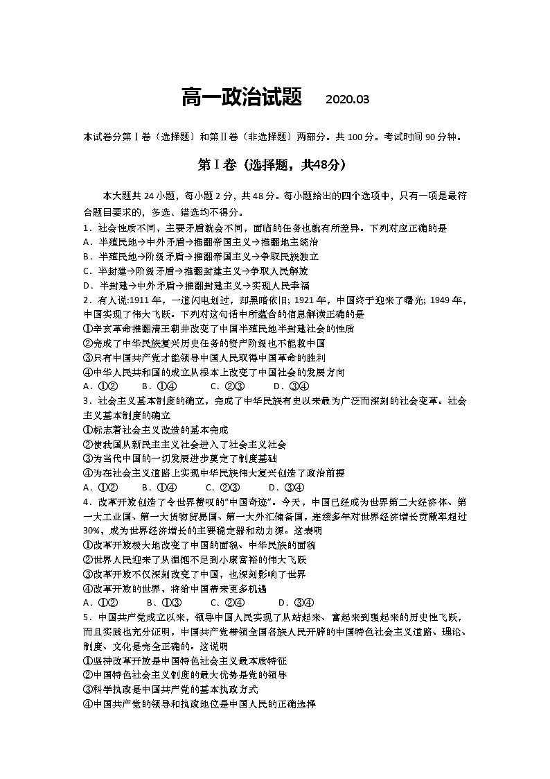 2020青岛平度高一下学期线上阶段测试政治试题含答案01