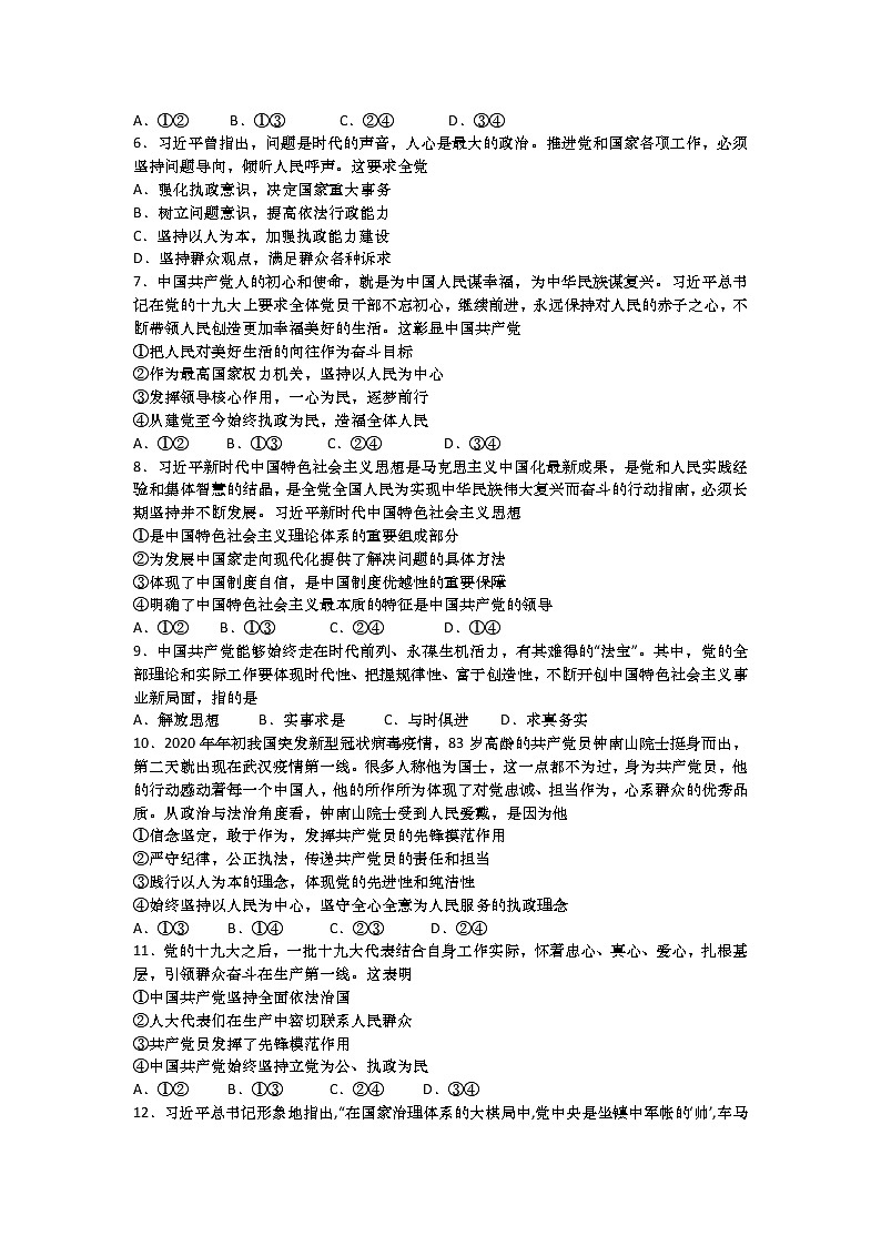 2020青岛平度高一下学期线上阶段测试政治试题含答案02