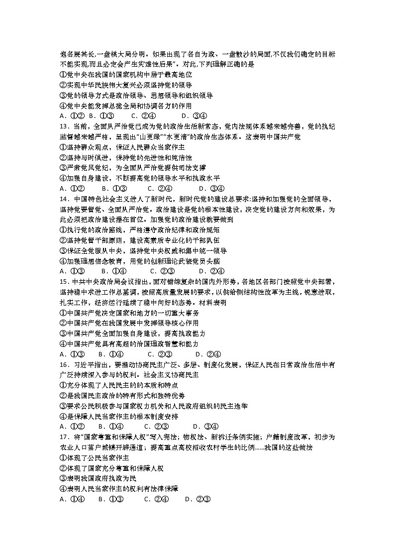 2020青岛平度高一下学期线上阶段测试政治试题含答案03