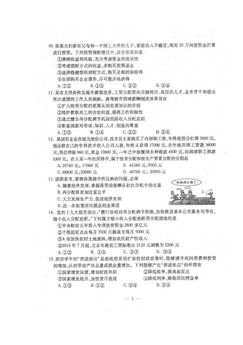 2020西宁部分学校高一上学期期末考试政治试题扫描版缺答案03