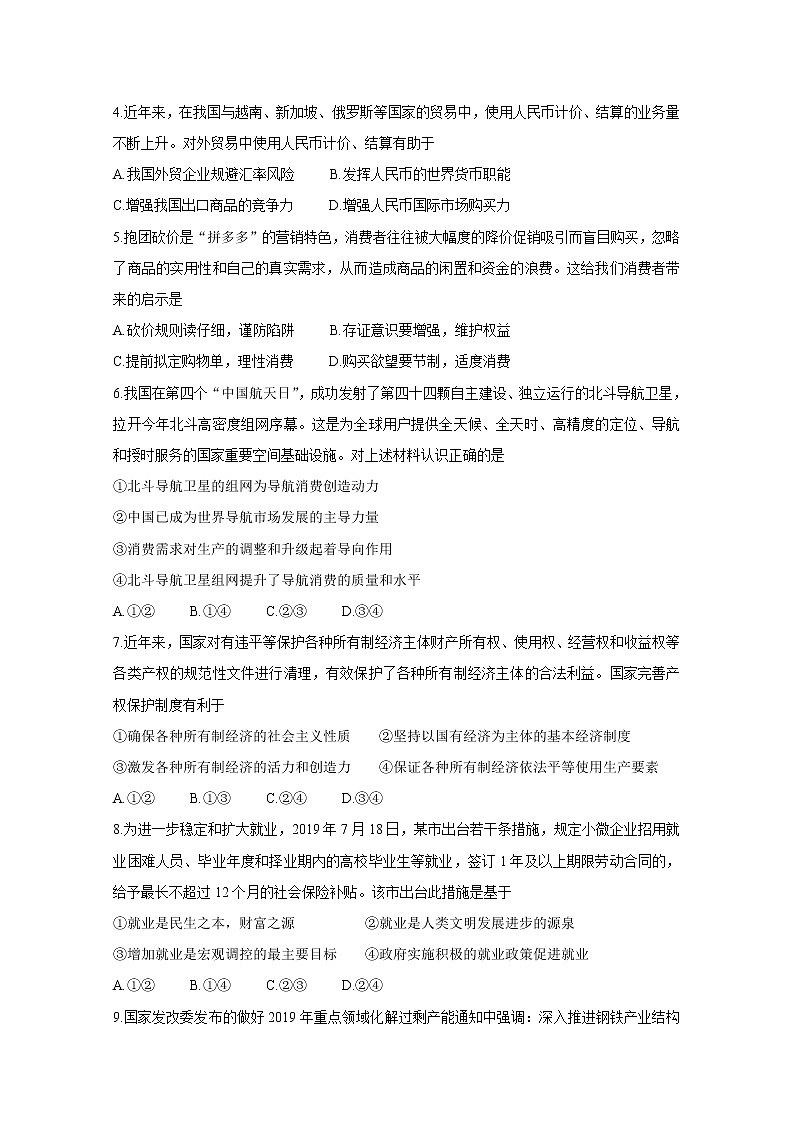 2020开封五县联考高一上学期期末考试政治含答案第2页