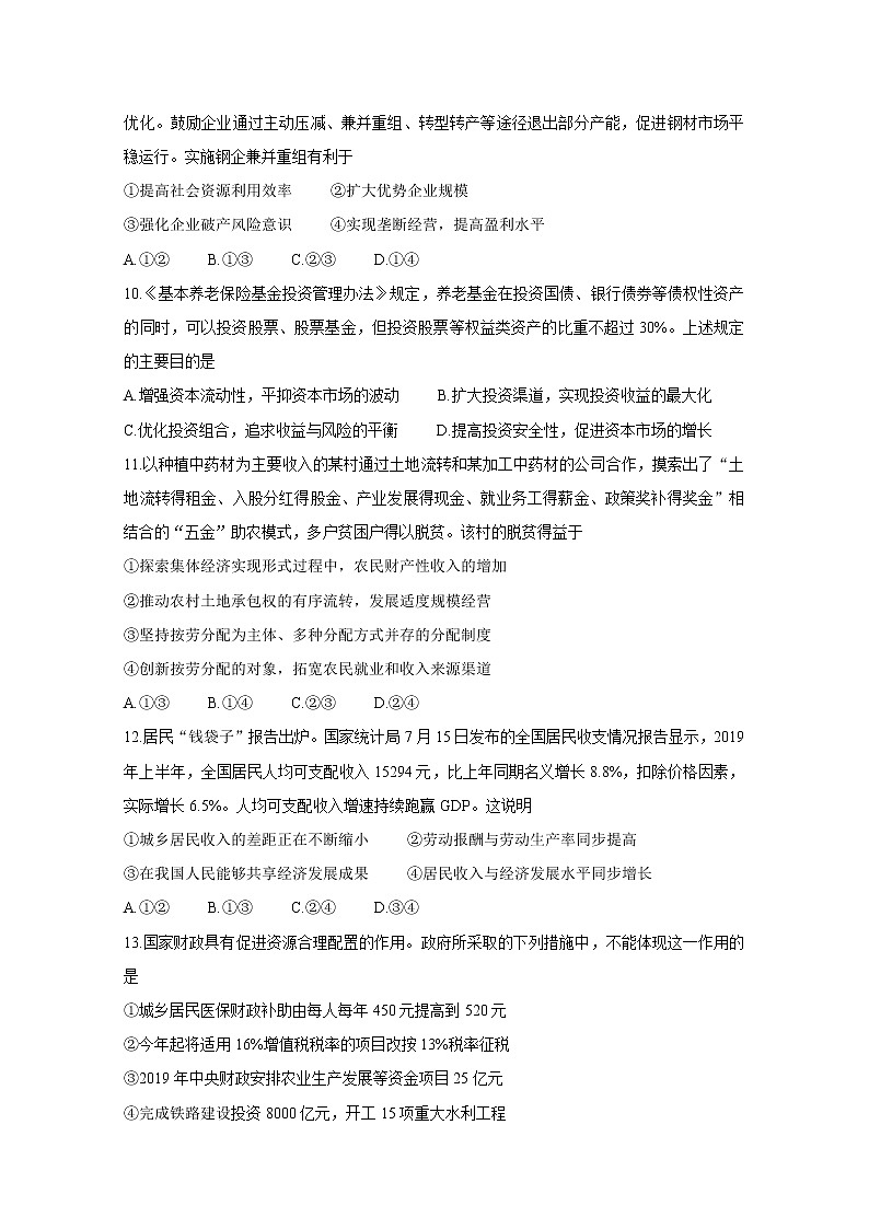 2020开封五县联考高一上学期期末考试政治含答案第3页