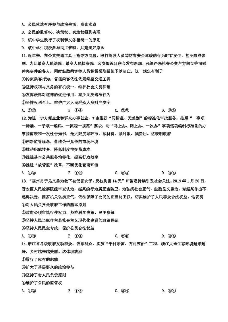 2020河北省正定中学高一3月线上月考（下学期第一次月考）政治试题PDF版含答案03