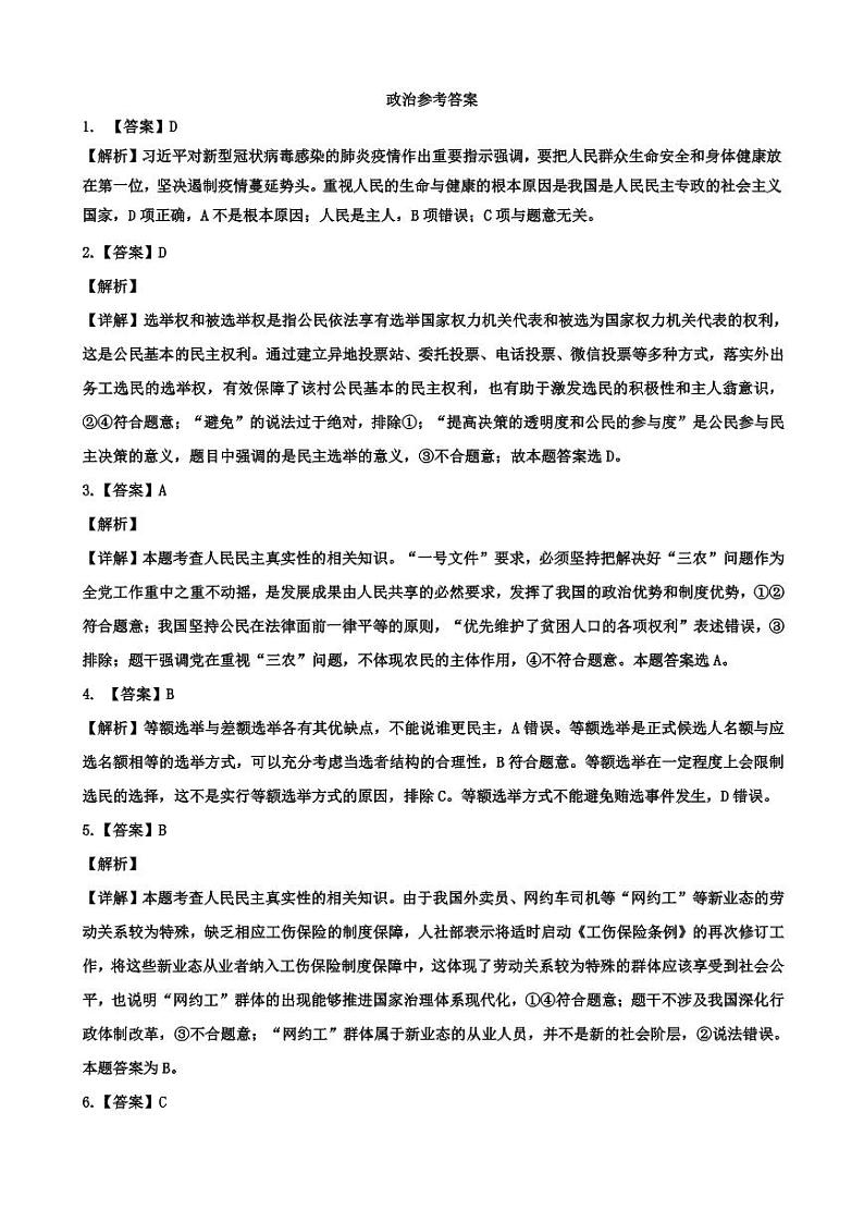 2020河北省正定中学高一3月线上月考（下学期第一次月考）政治试题PDF版含答案01
