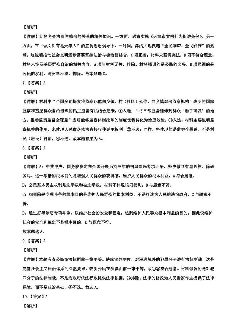 2020河北省正定中学高一3月线上月考（下学期第一次月考）政治试题PDF版含答案02