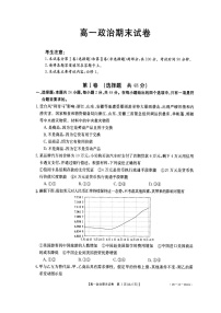 2020西安第25中学高一上学期期末考试政治试题扫描版缺答案