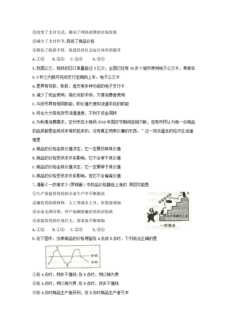2020定州高一上学期期中考试政治含答案byfeng第2页