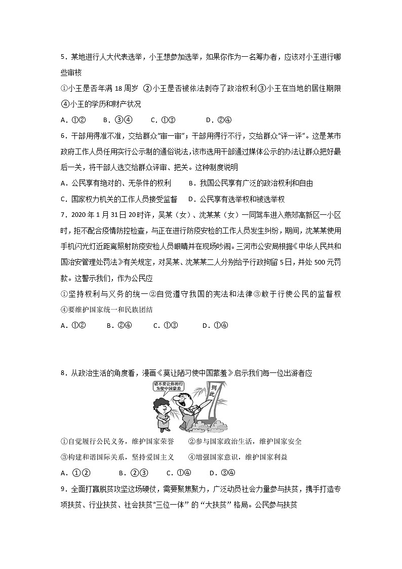 2020永州四中高一3月月考政治试题含答案第2页