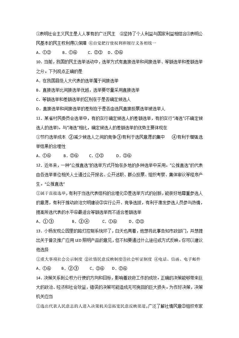 2020永州四中高一3月月考政治试题含答案第3页