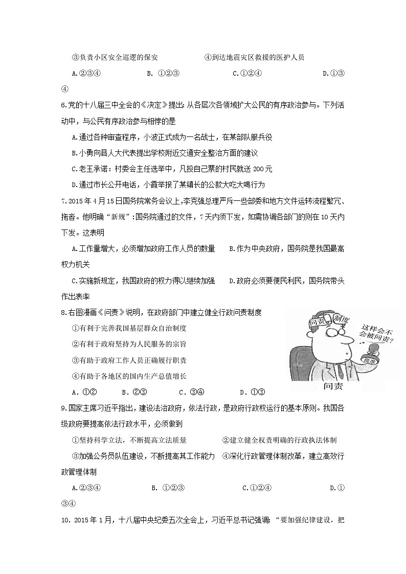 2019重庆大足区高一下学期期末考试政治试题含答案第2页