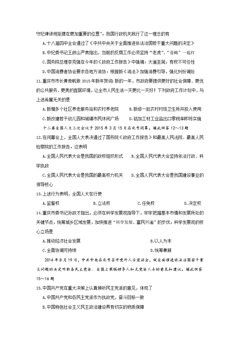 2019重庆大足区高一下学期期末考试政治试题含答案第3页