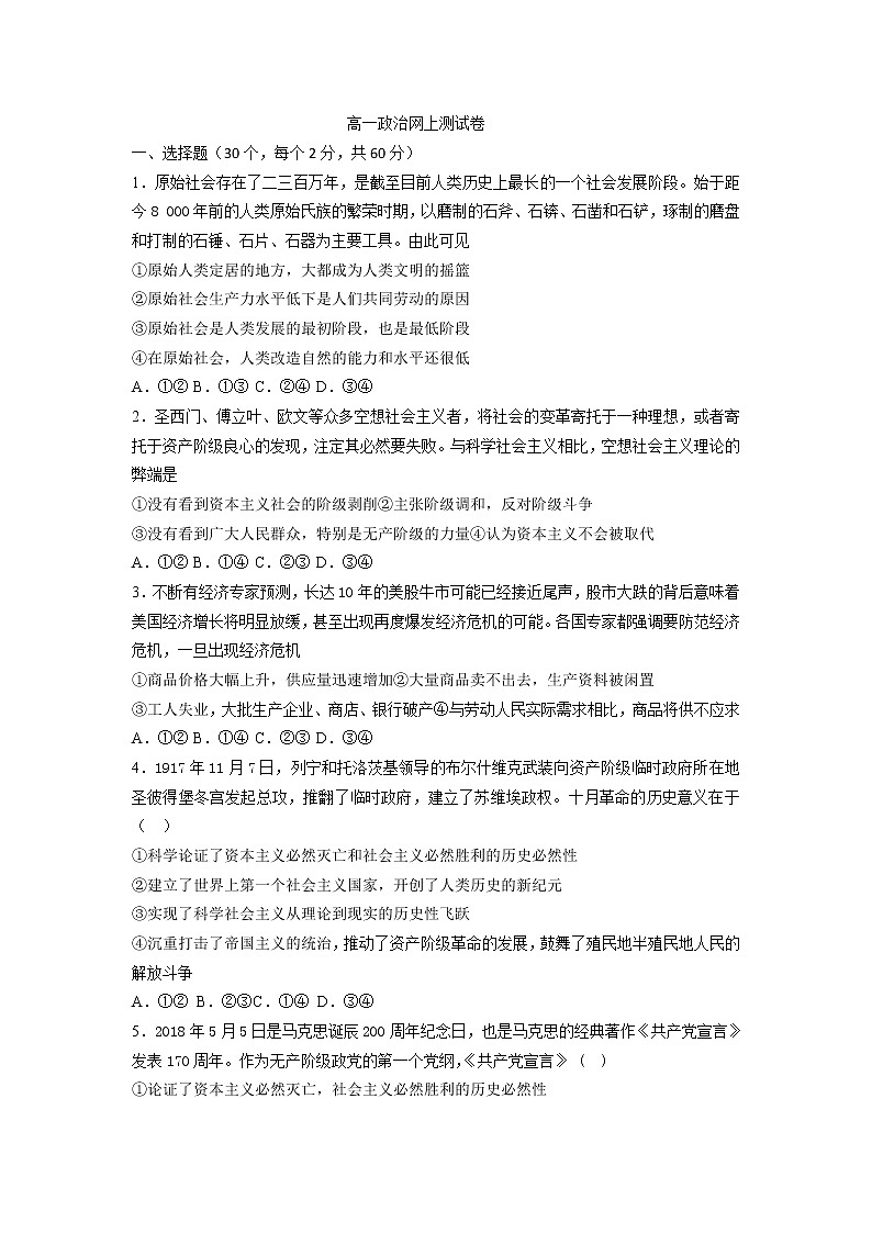 2020微山县一中高一下学期网络课堂测试政治试题缺答案第1页