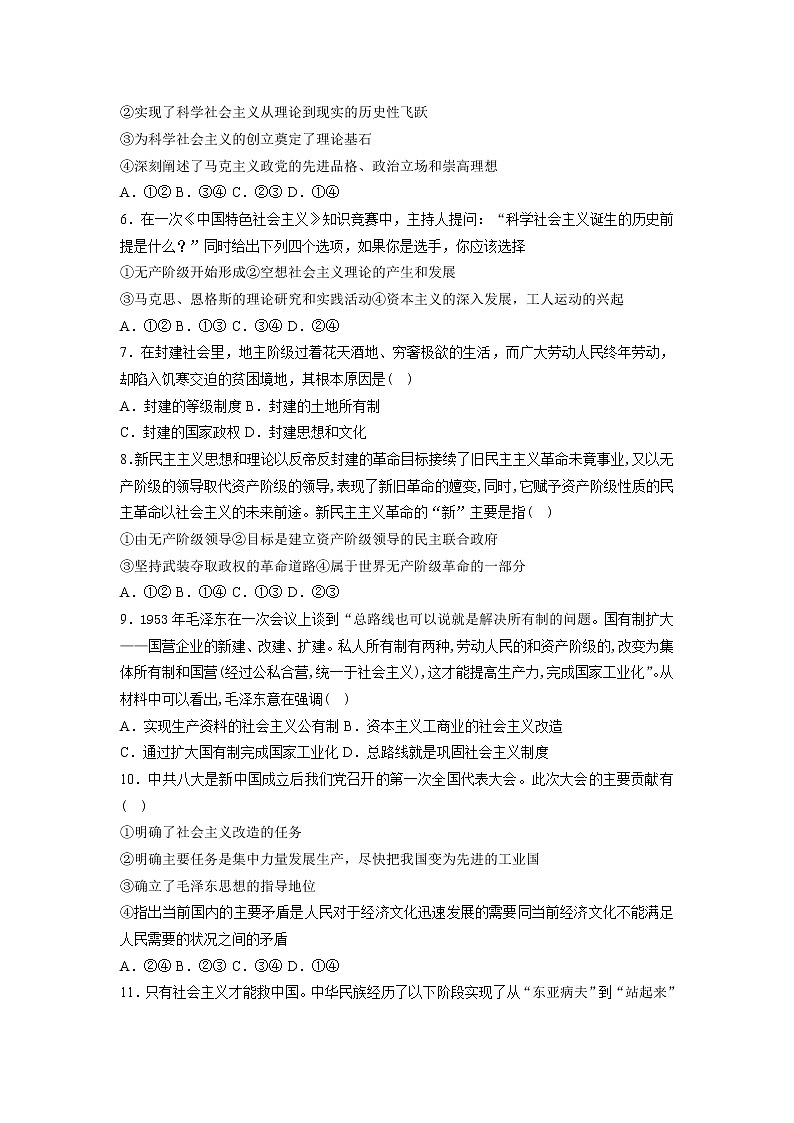 2020微山县一中高一下学期网络课堂测试政治试题缺答案第2页