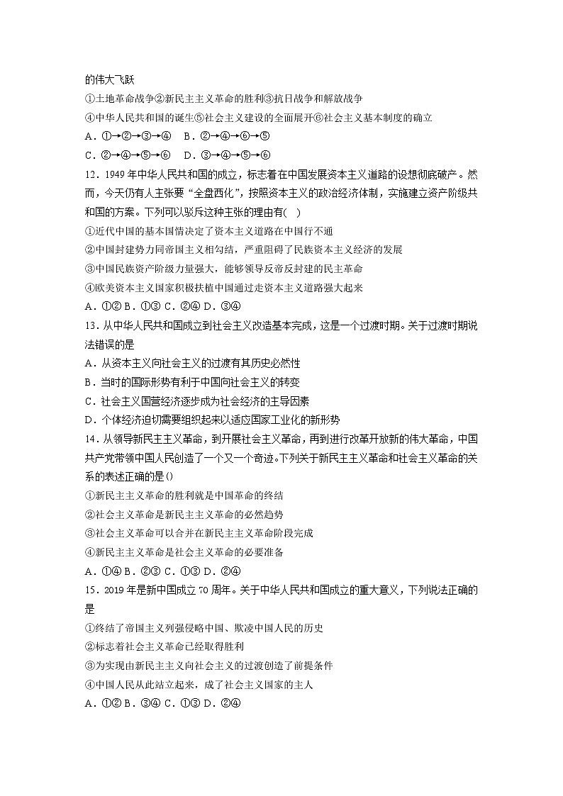 2020微山县一中高一下学期网络课堂测试政治试题缺答案第3页