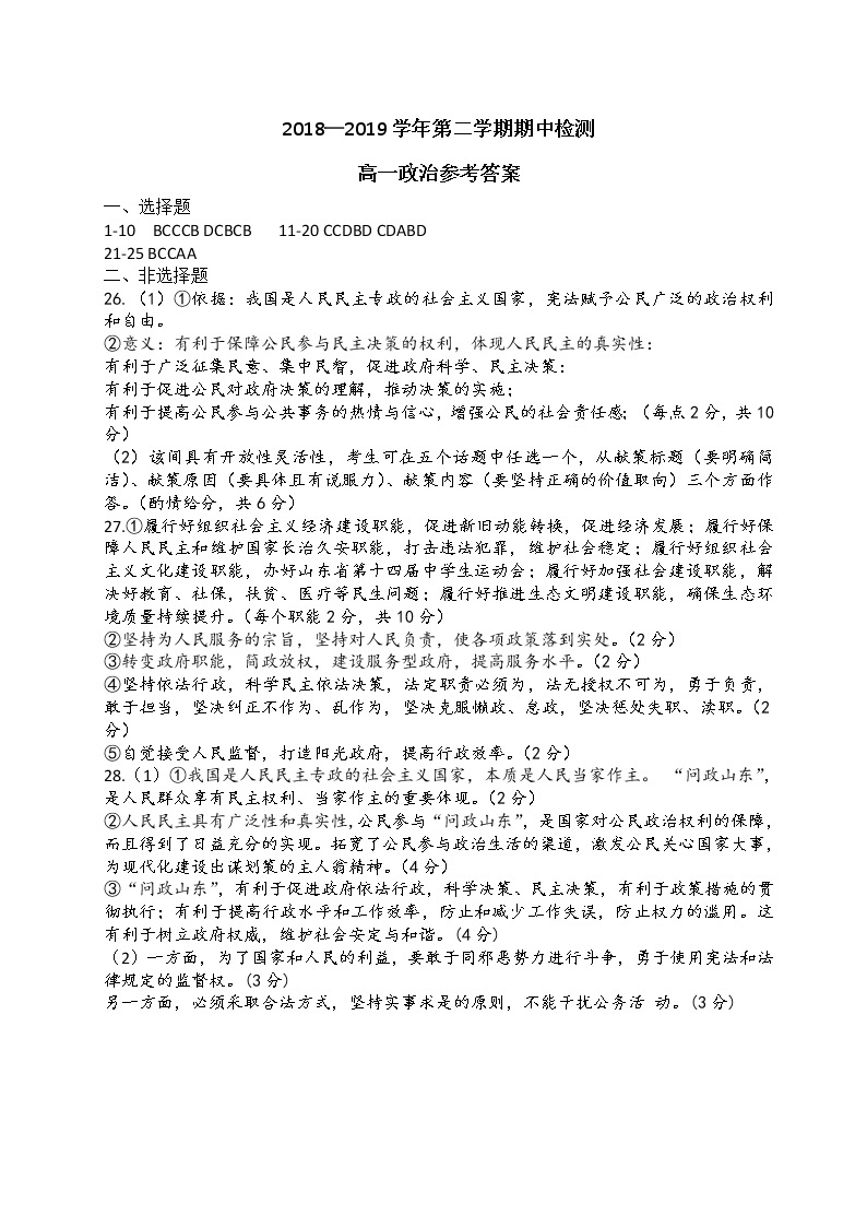 2019济宁兖州区高一下学期期中检测政治试题PDF版含答案01