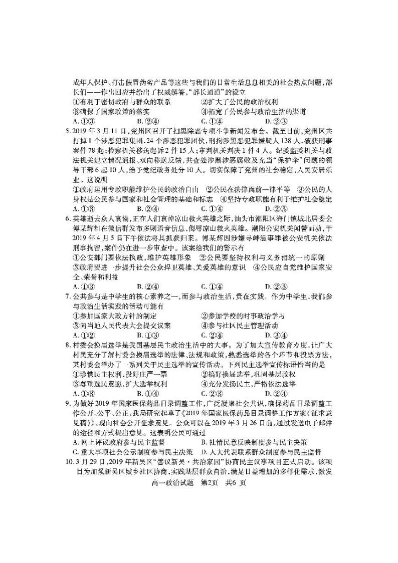 2019济宁兖州区高一下学期期中检测政治试题PDF版含答案02