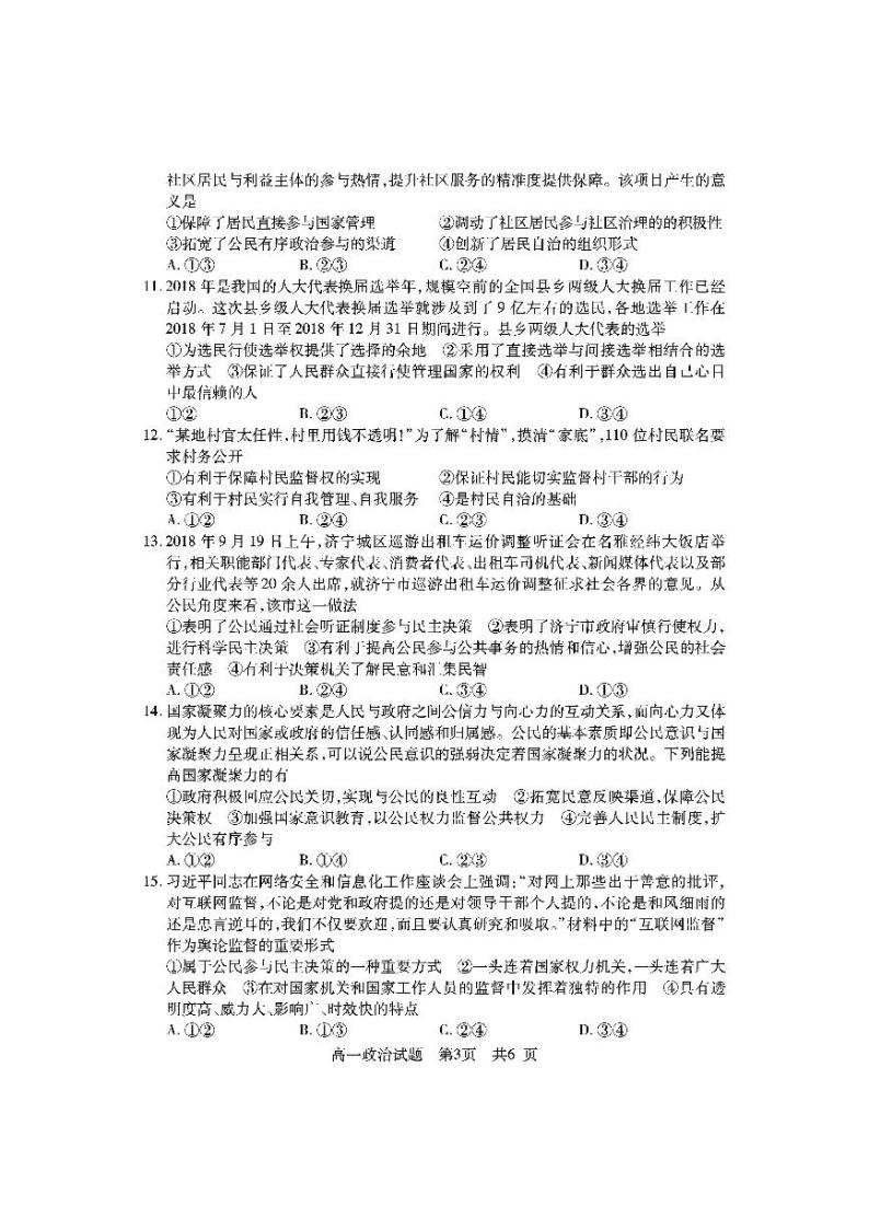 2019济宁兖州区高一下学期期中检测政治试题PDF版含答案03