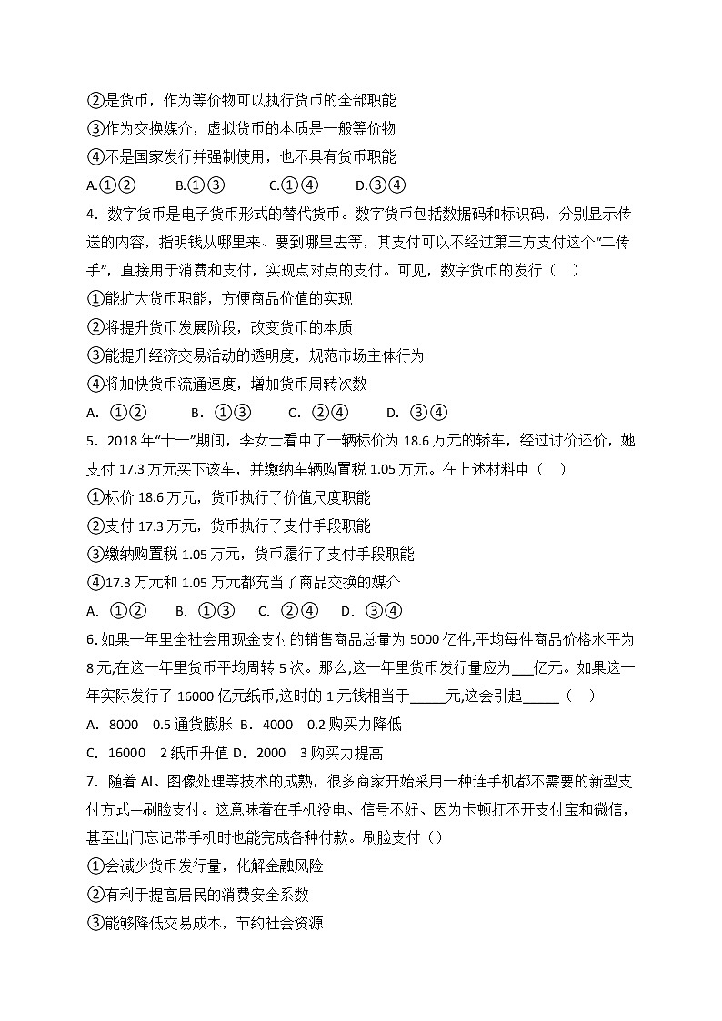 2020四川省三台中学实验学校高一9月月考政治试题含答案第2页