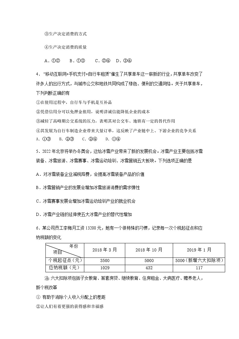 2020六安一中高一下学期疫情防控延期开学期间辅导测试（三）政治试题含答案02