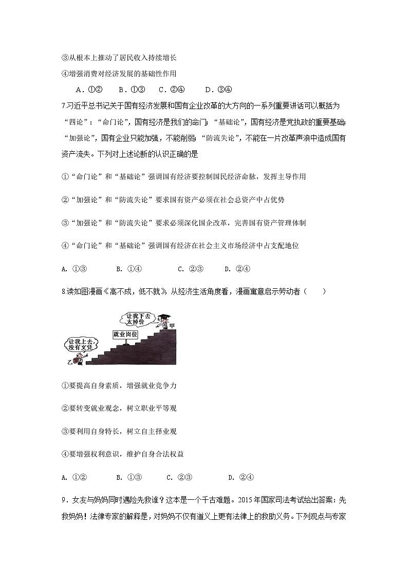 2020六安一中高一下学期疫情防控延期开学期间辅导测试（三）政治试题含答案03