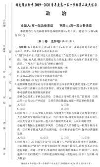 2020湖南师大附中高一上学期第二次大练习政治试题PDF版含答案