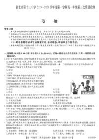 2020衡水十三中高一上学期第三次质量检测政治试卷PDF版含答案