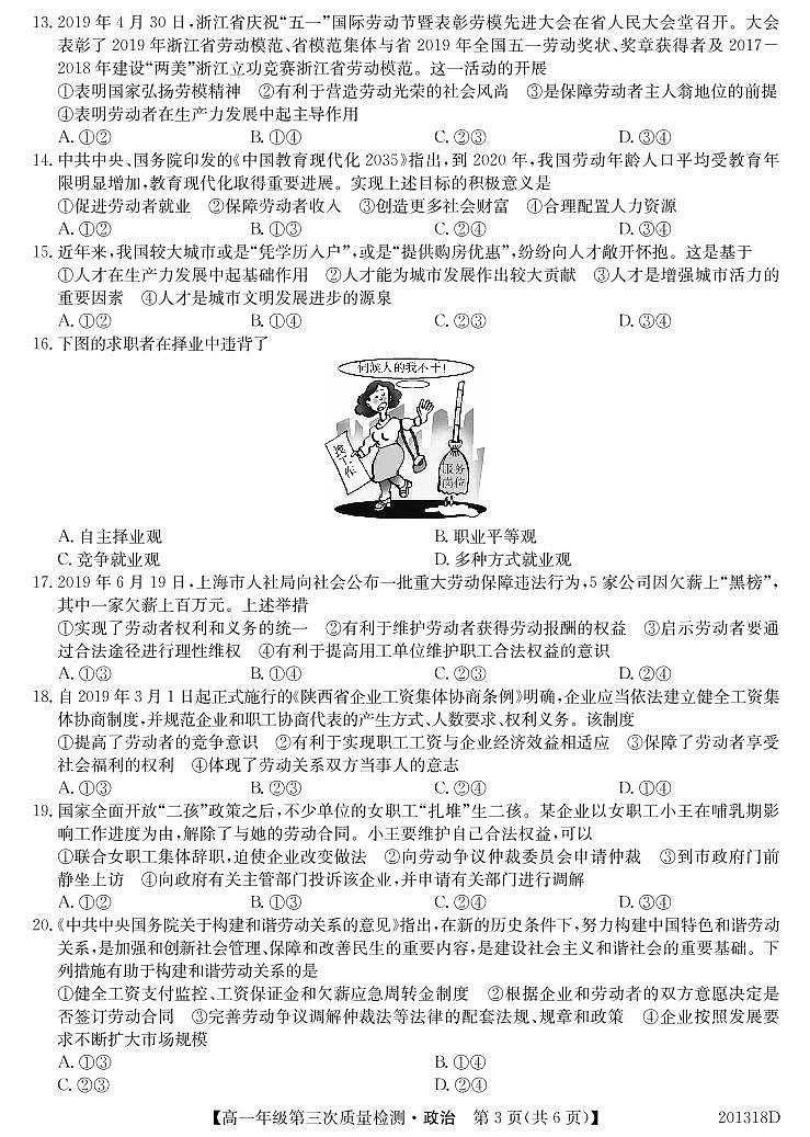 政治试卷第3页