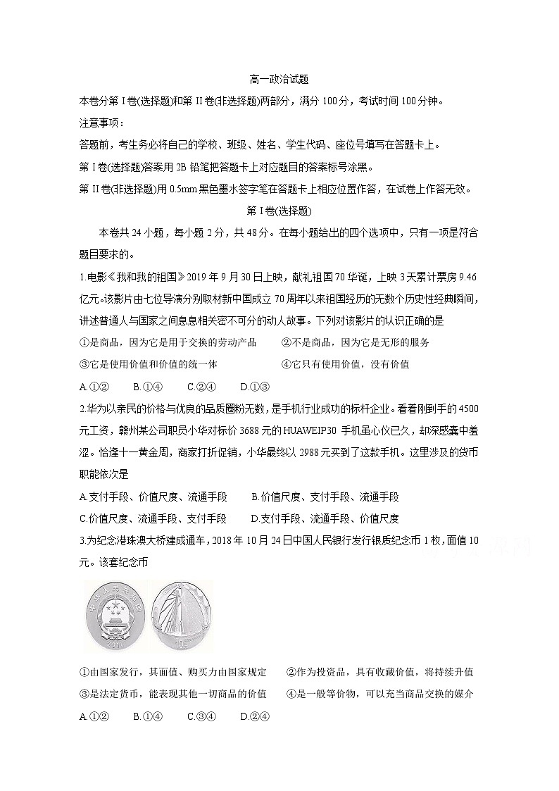2020赣州十五县（）高一上学期期中考试政治含答案01