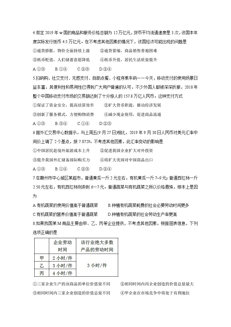2020赣州十五县（）高一上学期期中考试政治含答案02