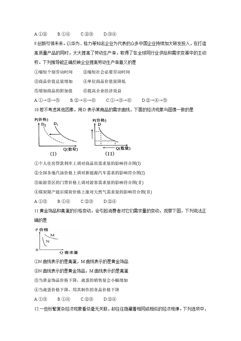 2020赣州十五县（）高一上学期期中考试政治含答案03