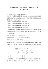 2020滁州定远县民族中学高一上学期期中考试政治试卷含答案