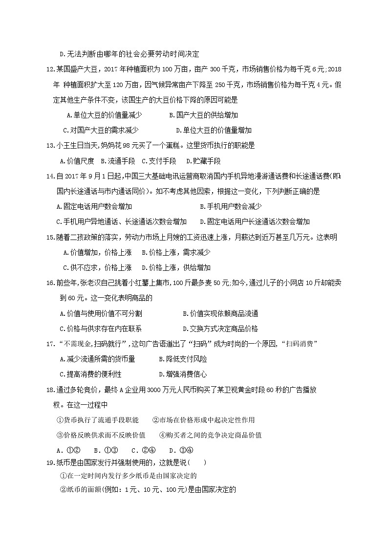 2020磐安县二中高一10月竞赛政治试卷含答案02