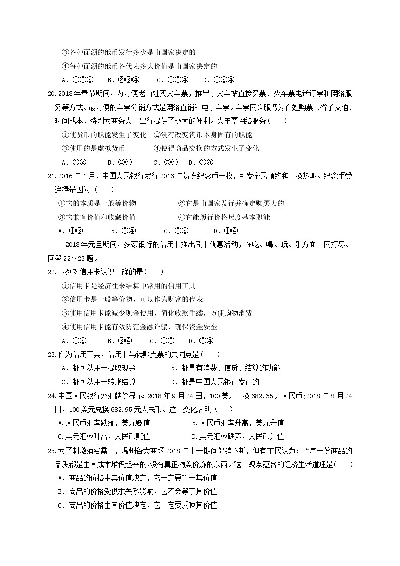 2020磐安县二中高一10月竞赛政治试卷含答案03
