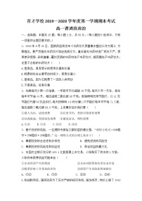 2020滁州定远县育才学校高一（普通班）上学期期末考试政治试题含答案