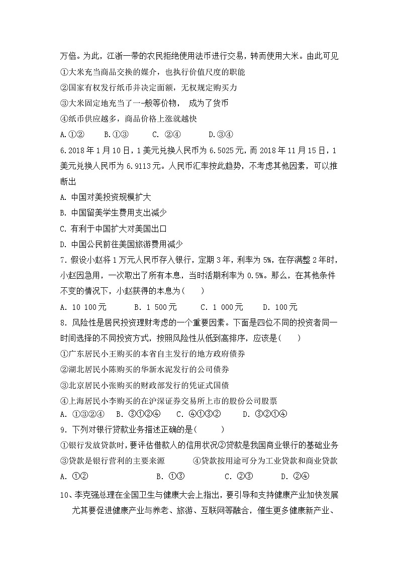 2020滁州定远县育才学校高一（普通班）上学期期末考试政治试题含答案第2页