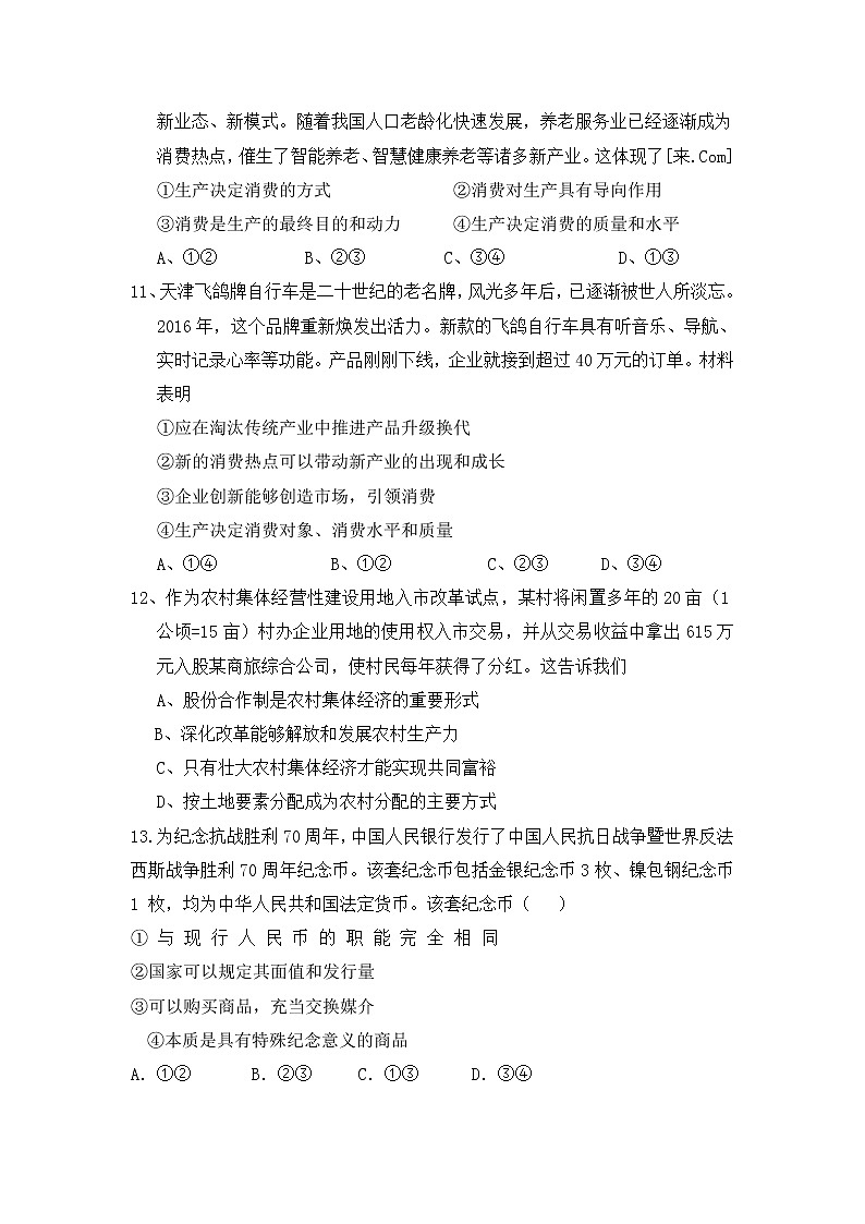 2020滁州定远县育才学校高一（普通班）上学期期末考试政治试题含答案第3页