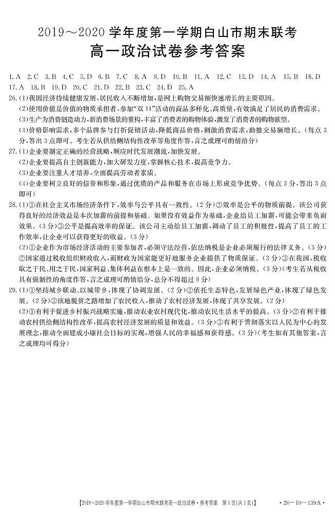 高一政治答案第1页