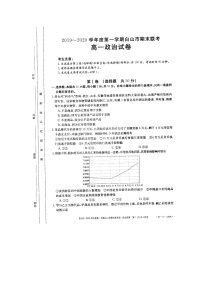 2020白山高一上学期期末联考政治试题扫描版含答案