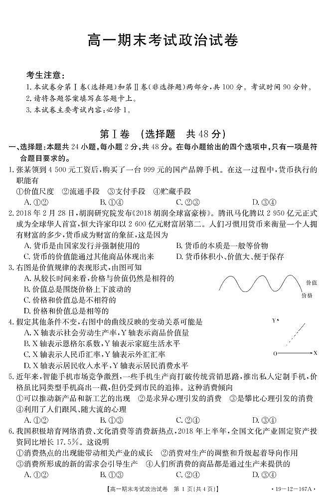 2019黔南州高一上学期期末考试政治试题PDF版含答案01