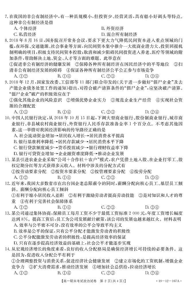 2019黔南州高一上学期期末考试政治试题PDF版含答案02