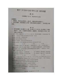 2020南宁二中高一上学期期中考试政治试题扫描版含答案