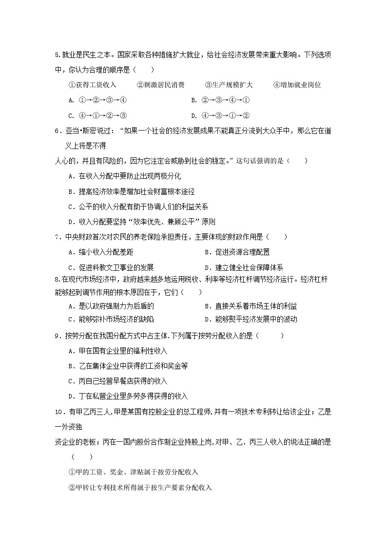 2020海原县一中高一上学期期末考试政治试题缺答案第2页