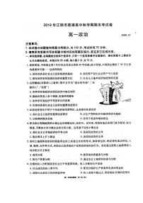 2109无锡江阴-高一上学期期末考试政治试题扫描版含答案