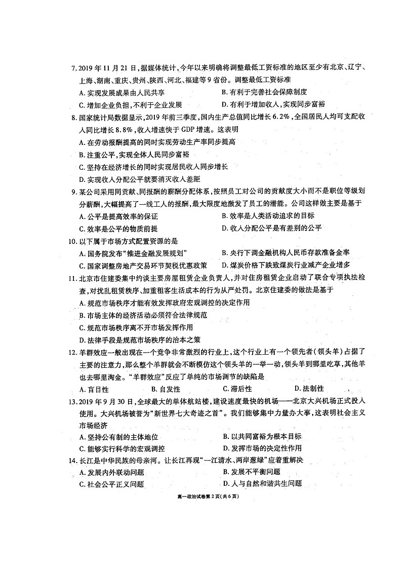 2109无锡江阴-高一上学期期末考试政治试题扫描版含答案第2页