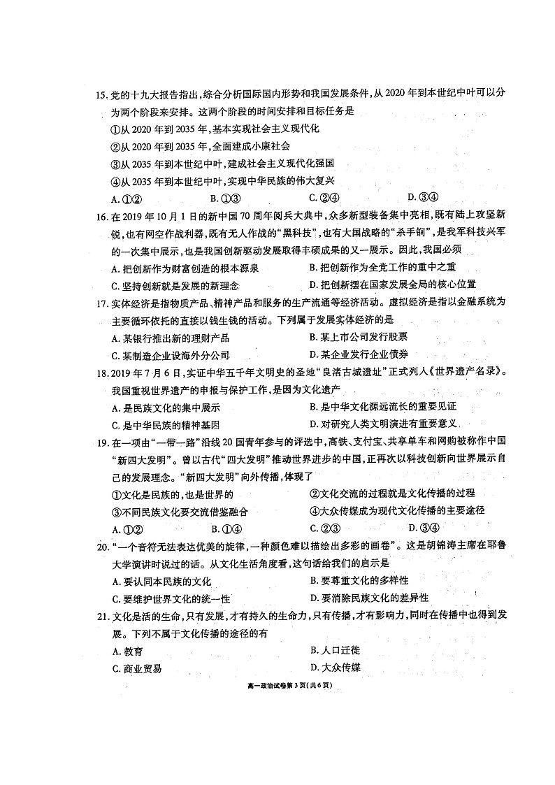 2109无锡江阴-高一上学期期末考试政治试题扫描版含答案第3页