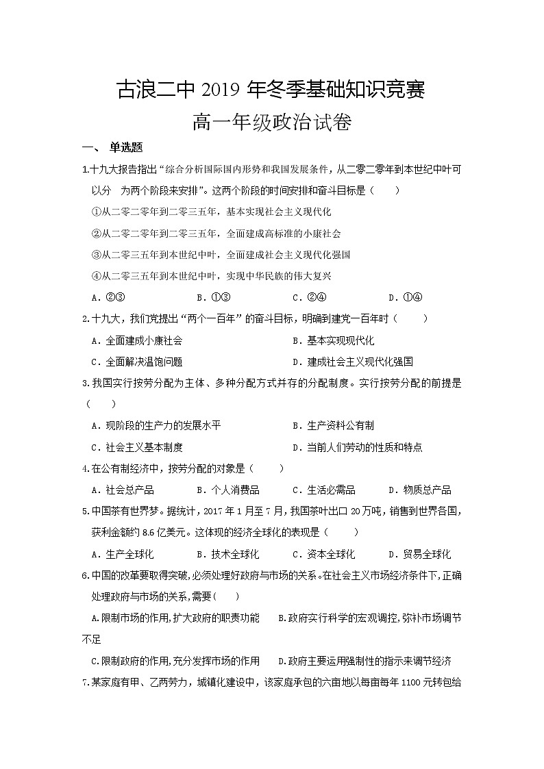 2020古浪县二中高一12月基础知识竞赛政治试题缺答案01